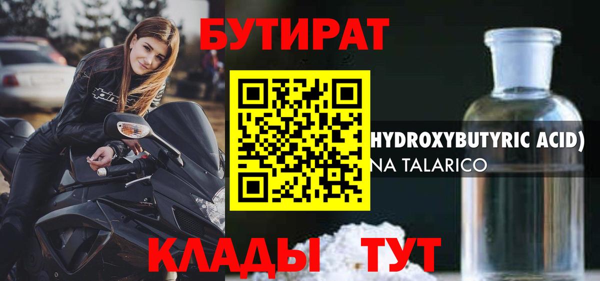 Бутират Butirat  Вход с VPN  Гагарин 