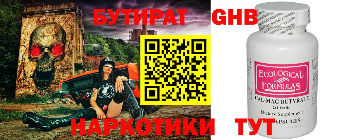 БУТИРАТ Butirat Гагарин