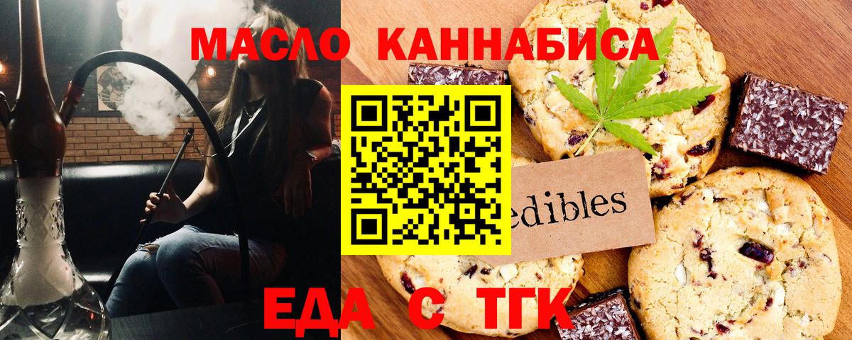 Печенье с ТГК марихуана  Вход с VPN  Гагарин 