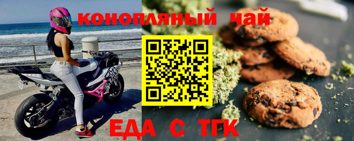 Еда ТГК марихуана Гагарин