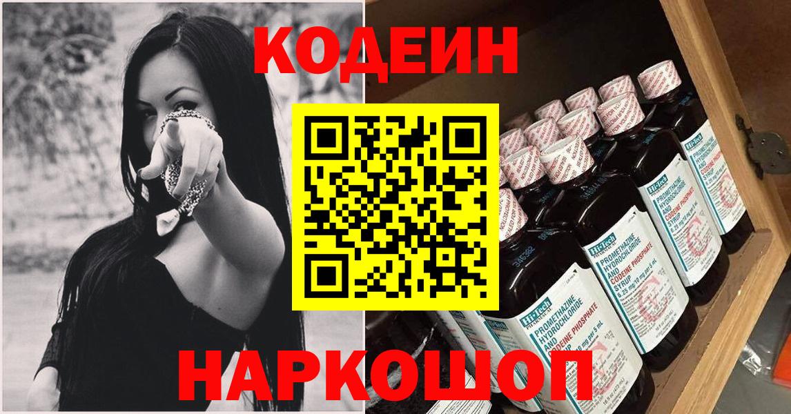 Кодеин Purple Drank  Кодеин напиток Lean (лин)  Гагарин  Вход с VPN 