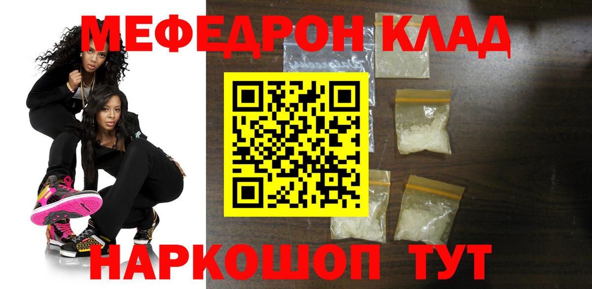 Мефедрон 4 MMC  МЯУ-МЯУ mephedrone  Гагарин  Меф  Вход с VPN 