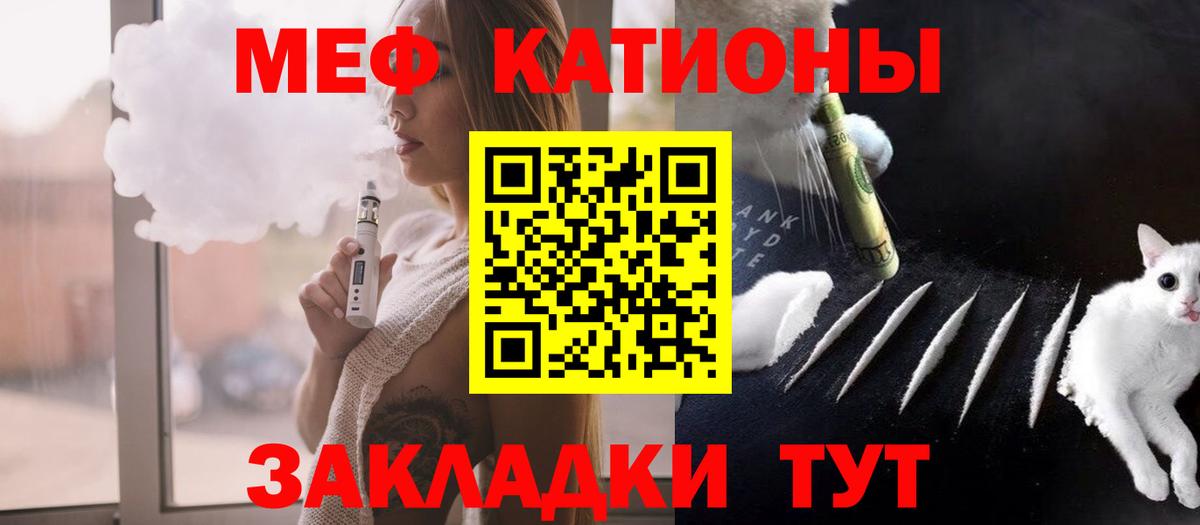 Меф мяу мяу мука Гагарин