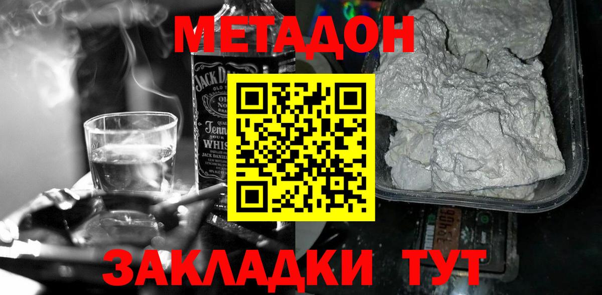 Метадон мёд Гагарин